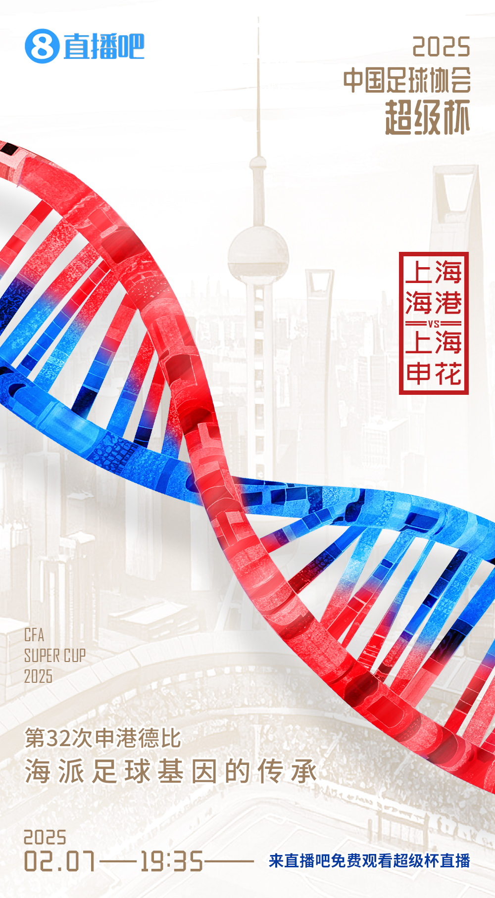  超級(jí)杯-海港vs申花首發(fā)：5外援PK！萊昂納多先發(fā)，18歲楊皓宇出戰(zhàn)