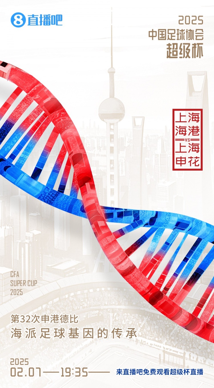  記者談超級(jí)杯：勝負(fù)其實(shí)不那么重要，球員別受傷、球迷別被凍傷