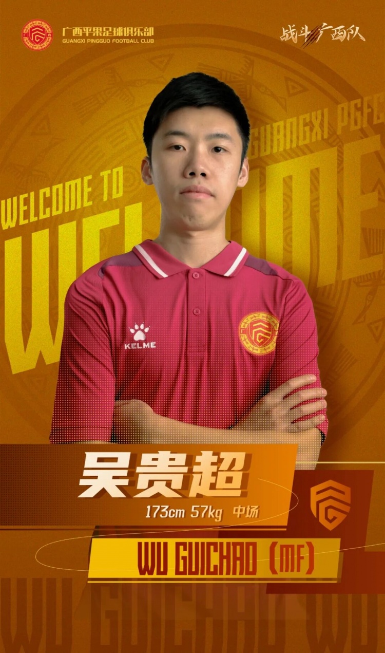 廣西平果FC官宣｜歡迎吳貴超加盟廣西平果足球俱樂(lè)部！