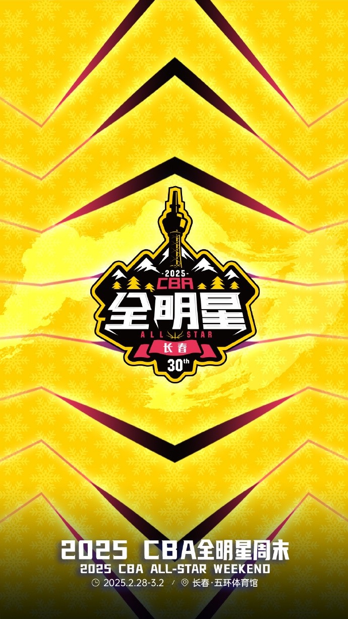  澎湃新聞：今年的CBA全明星，帶來了過去的感動，還有當(dāng)下的反思