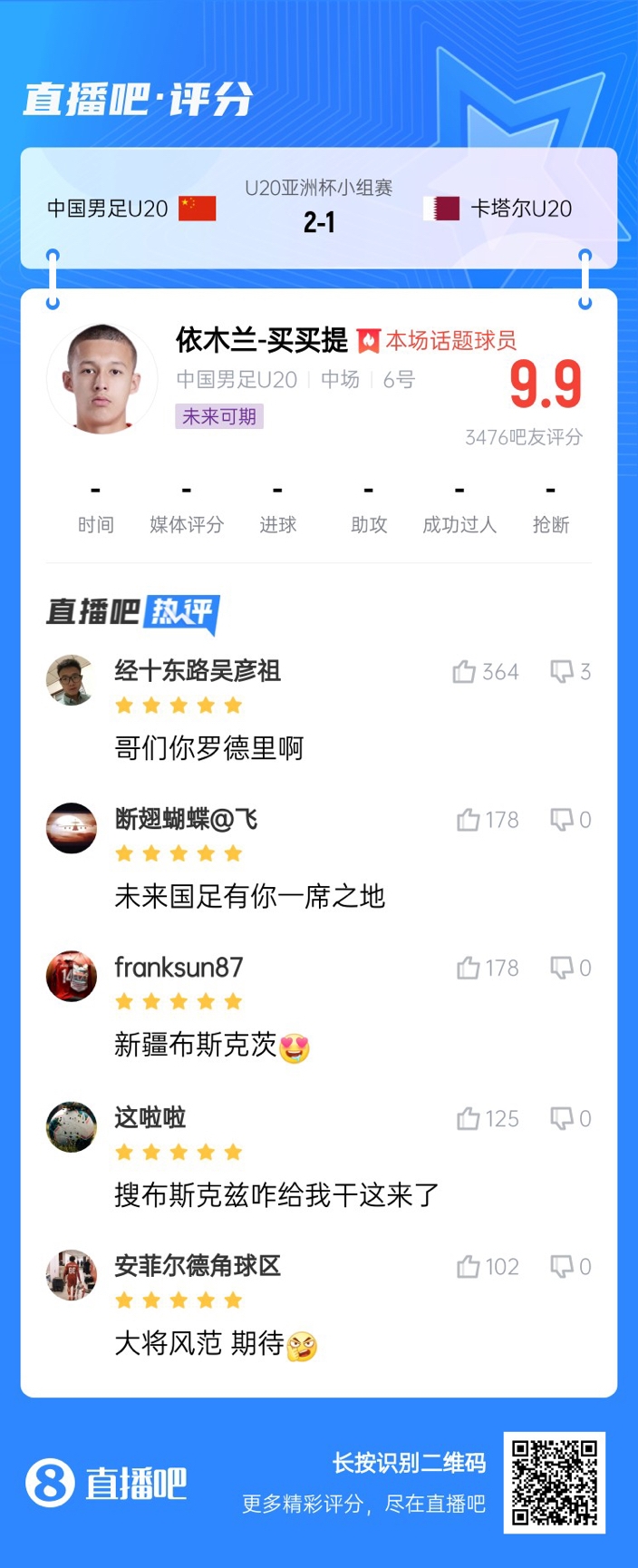  依木蘭+陳澤仕泰山中場連線！19歲依木蘭獲封：新疆布斯克茨！