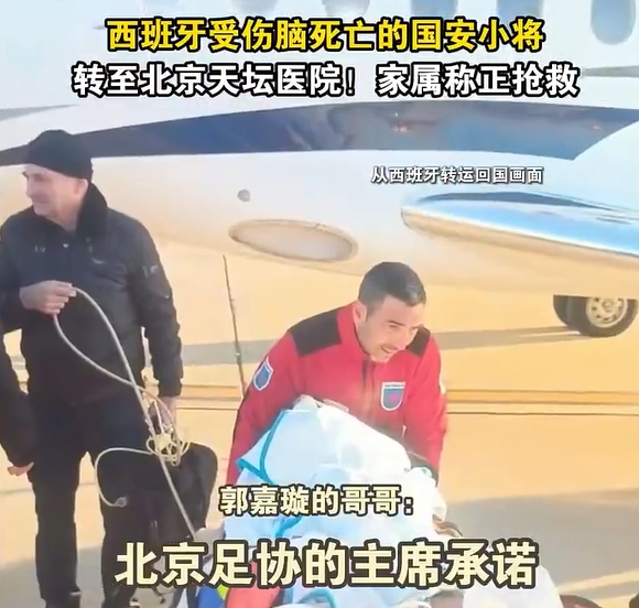 郭嘉璇哥哥：北京足協(xié)主席承諾找天壇醫(yī)院最好醫(yī)生，負責回國治療
