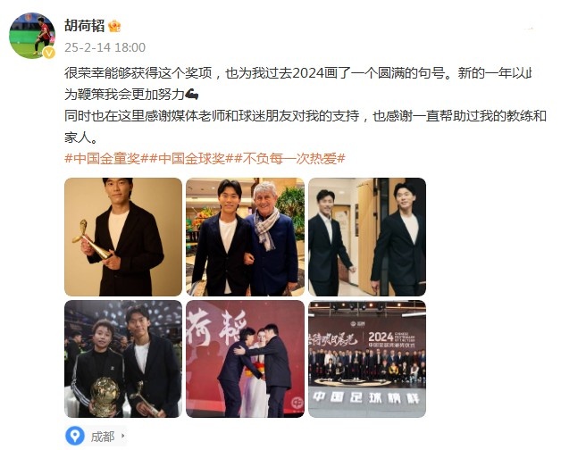  胡荷韜：很榮幸獲得中國金童獎，以此為鞭策我會更加努力