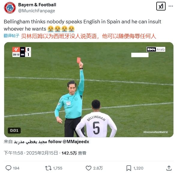  球迷銳評(píng)：貝林以為西班牙沒人說英語，他可以隨便侮辱任何人