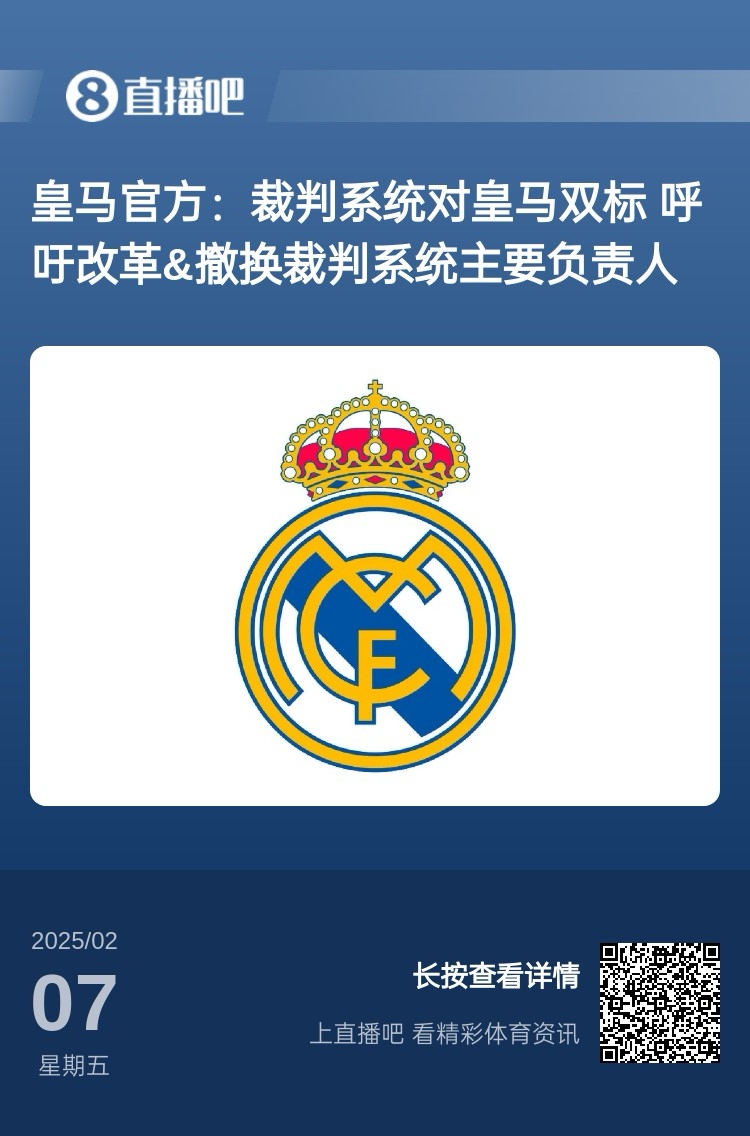  有蹊蹺？馬卡：皇馬連續(xù)兩輪被判點(diǎn)球，俱樂部認(rèn)為這“絕非巧合”