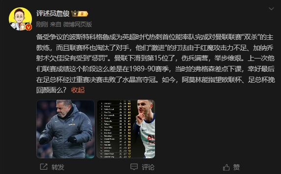  詹?。郝?lián)上次這么差弗格森差點(diǎn)下課，阿莫林能用杯賽挽回顏面嗎