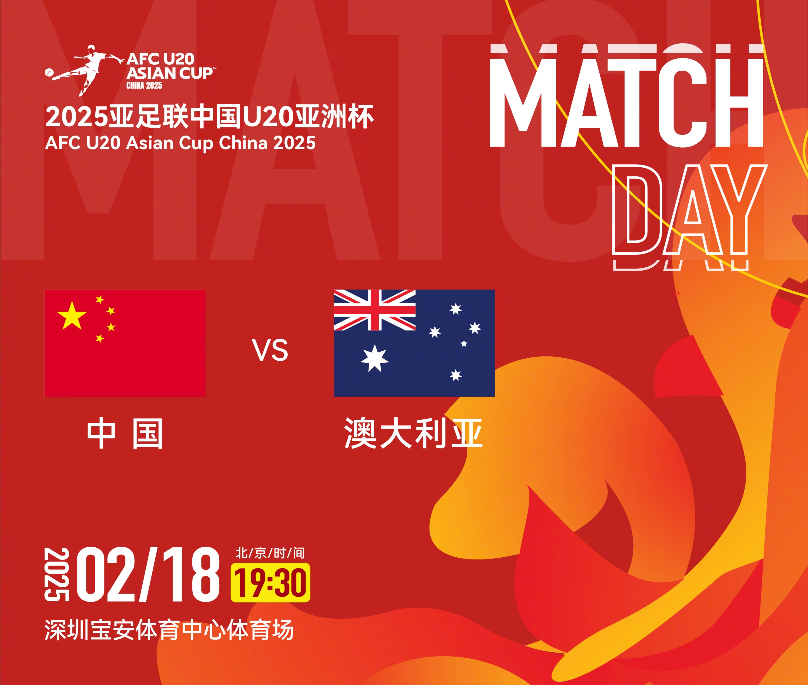  U20亞洲杯-中國(guó)vs澳大利亞：雙方均輪換！朱鵬宇先發(fā)，依木蘭替補(bǔ)
