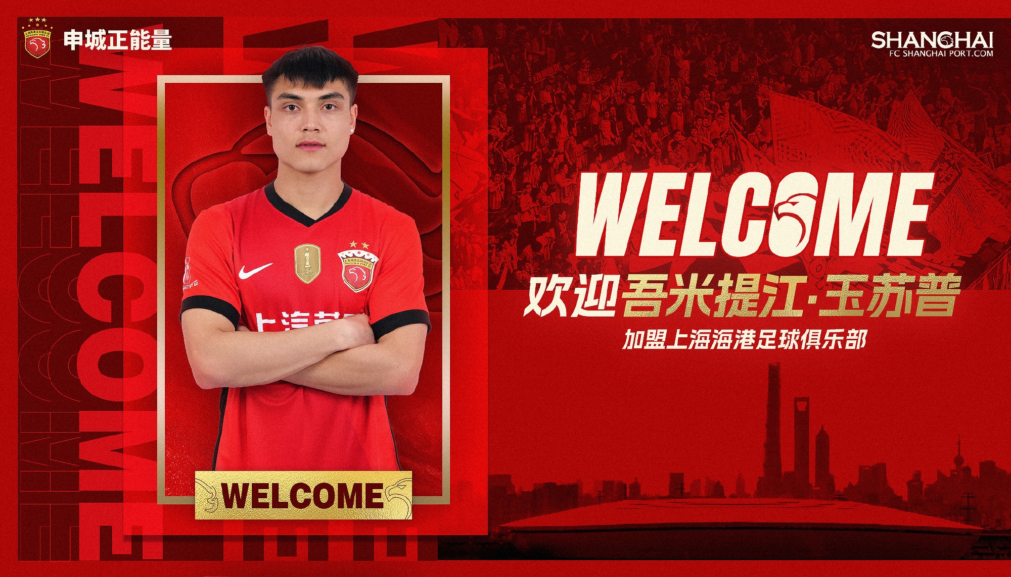  新晉國腳加盟！官方：海港簽下20歲吾米提江，轉(zhuǎn)會(huì)費(fèi)600萬人民幣