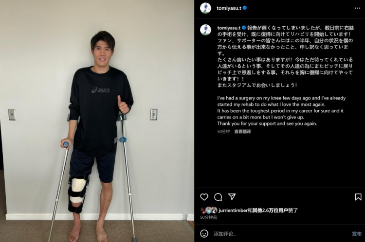  預(yù)計(jì)賽季報(bào)銷，富安健洋：我接受了膝蓋手術(shù)，情況很難但不會(huì)放棄
