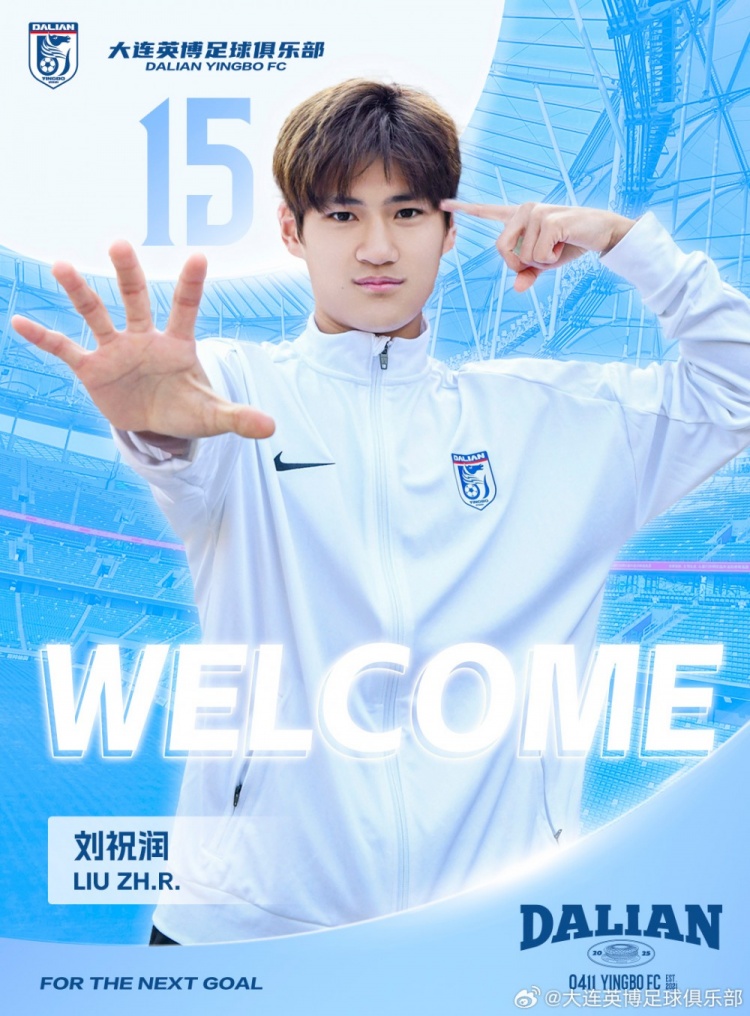  官方：劉祝潤租借加盟大連英博，曾多次入選中國U21、U23國家隊