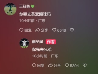 王鈺棟調(diào)侃蒯紀(jì)聞“你要去英冠踢球嗎？”，后者回復(fù)：你先去兄弟