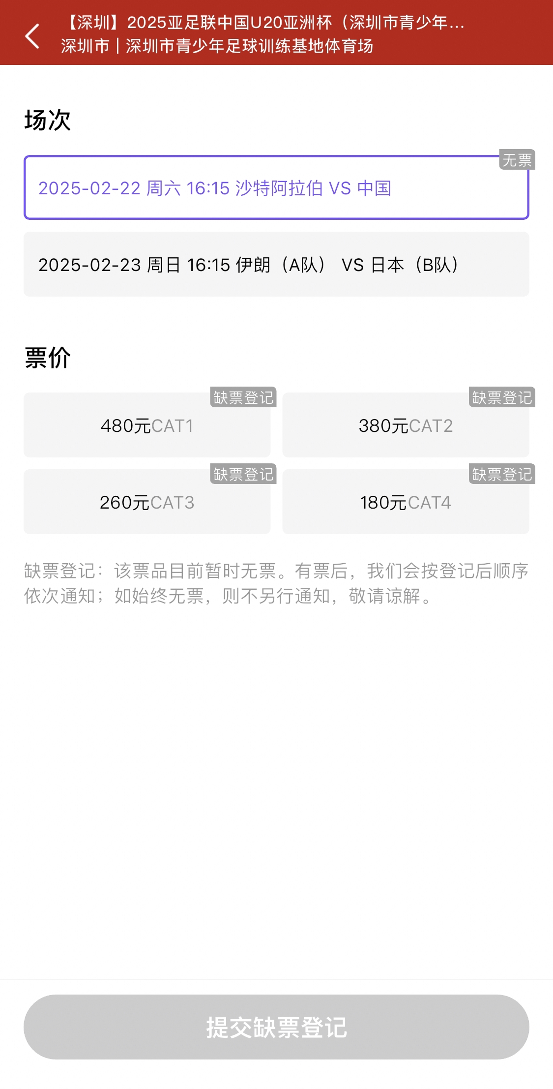  光速售罄！國青vs沙特球票開票后便顯示缺票，本場贏球就進(jìn)世青賽