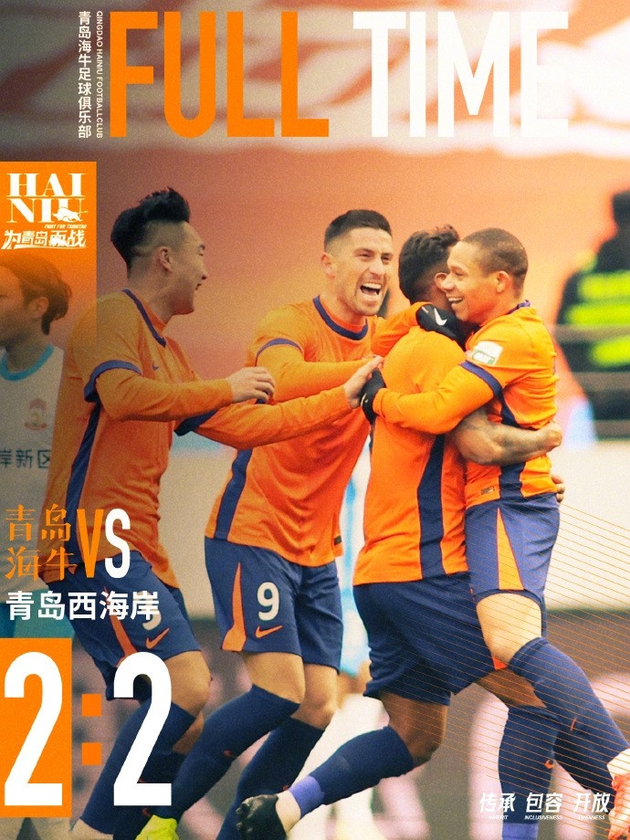  全場比賽結(jié)束，球隊(duì)在主場2:2戰(zhàn)平青島西海岸