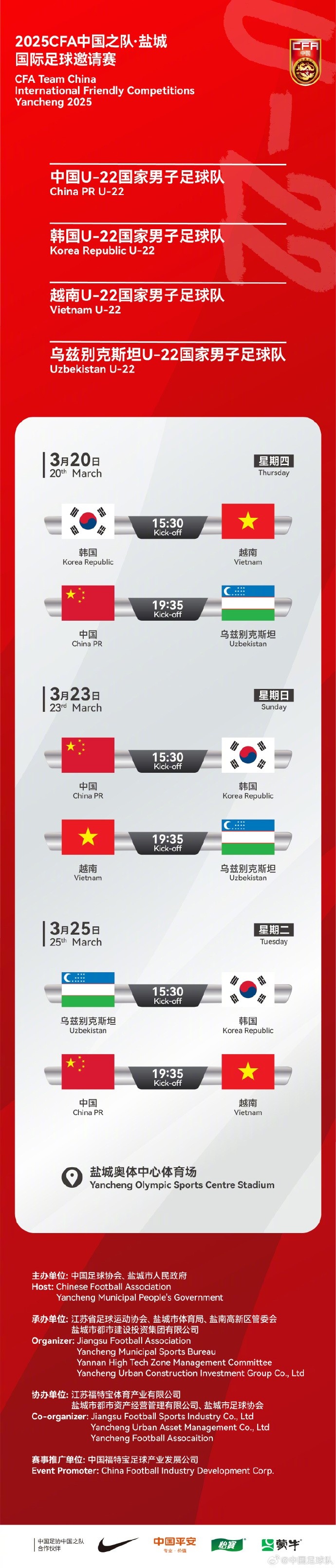  中國(guó)U-22國(guó)家男子足球隊(duì)2025年第一次亮相，相約鹽城，不見(jiàn)不散！