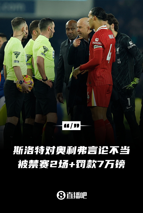  對(duì)裁判言論不當(dāng)！官方：利物浦主帥斯洛特被停賽兩場(chǎng)，罰款7萬(wàn)鎊