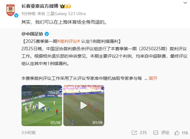  回應紅牌漏判！亞泰官博：其實，我們可以在上海體育場全身而退的