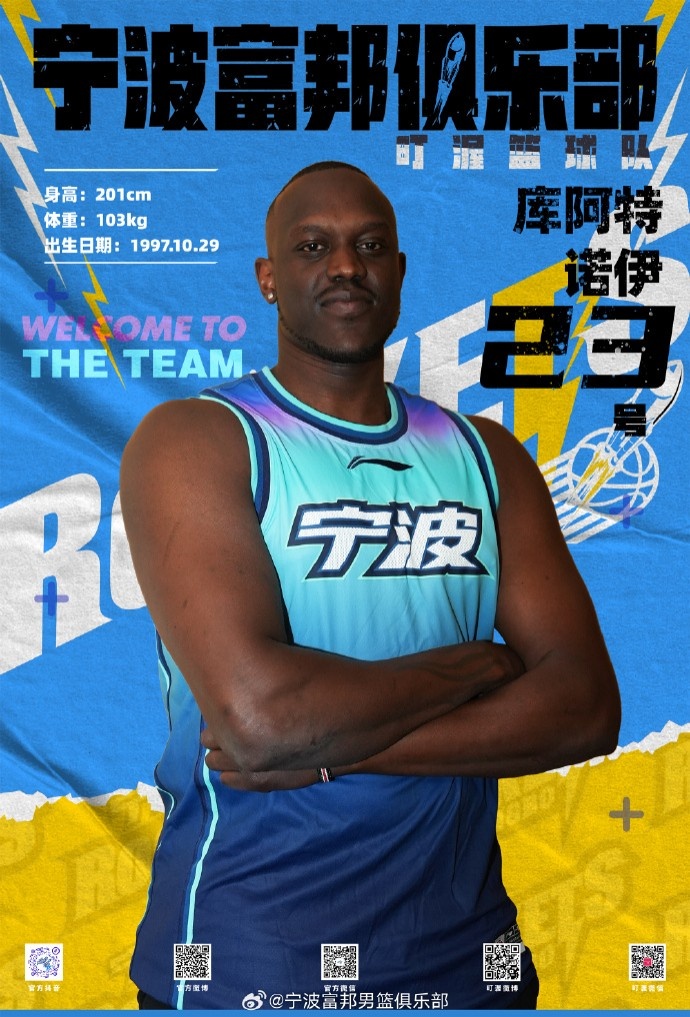  NBL最佳第六人！寧波官方：球隊(duì)已和外籍球員庫(kù)阿特-諾伊完成簽約