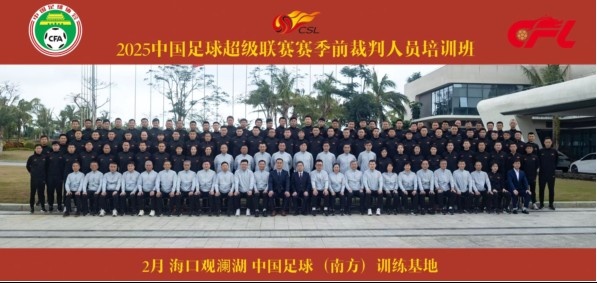  足協(xié)近期舉辦中超裁判培訓班，足協(xié)高層：要避免原則性重大錯漏判