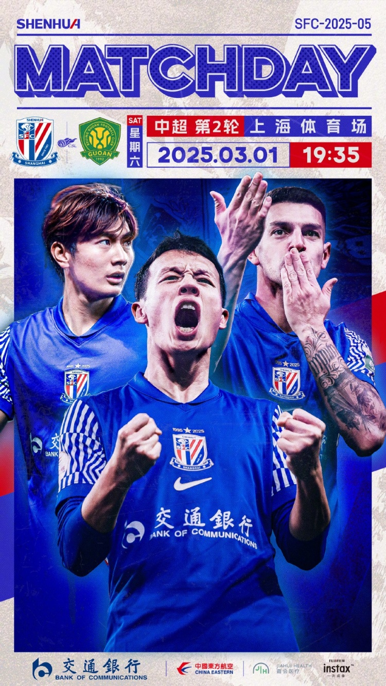  Match Day——中超第2輪，上海申花vs北京國安，3月1日19:35