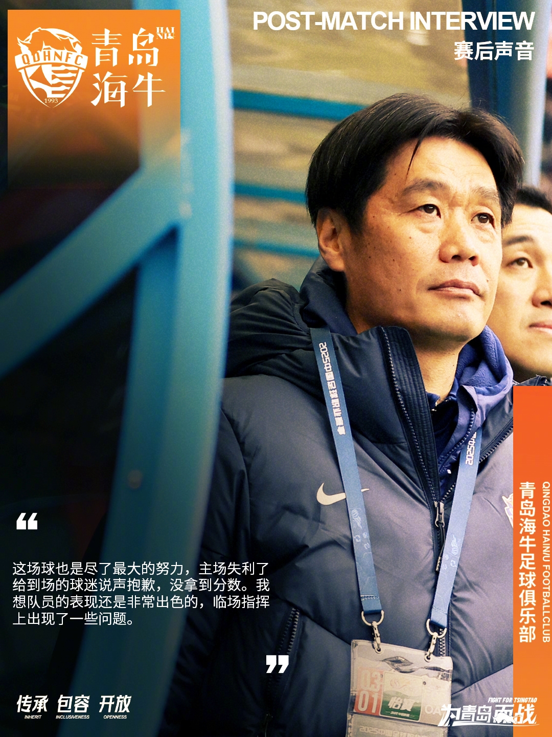  李霄鵬：這場球也是盡了最大努力，主場失利給到場的球迷說聲抱歉