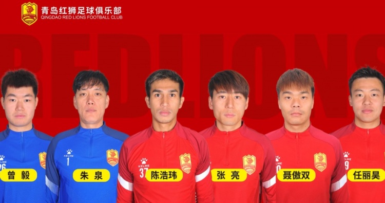  官方：青島紅獅續(xù)約朱泉、陳浩瑋、張亮、聶傲雙、曾毅、任麗昊