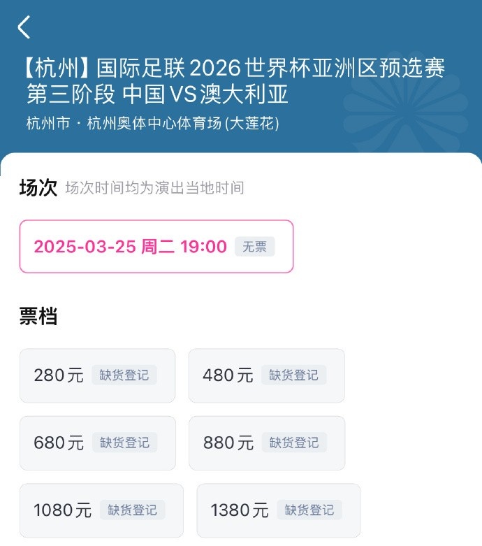  搶到票了嗎？國足世預(yù)賽vs澳大利亞門票開售，各平臺(tái)15分鐘即售罄