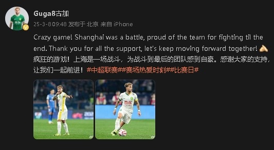  首發(fā)出戰(zhàn)&戰(zhàn)平申花！國安外援古加：為團隊戰(zhàn)斗到最后感到自豪