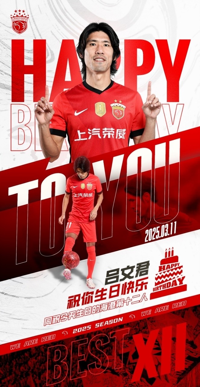  今天是海港足球俱樂(lè)部一線(xiàn)隊(duì)球員呂文君的生日，祝他生日快樂(lè)！