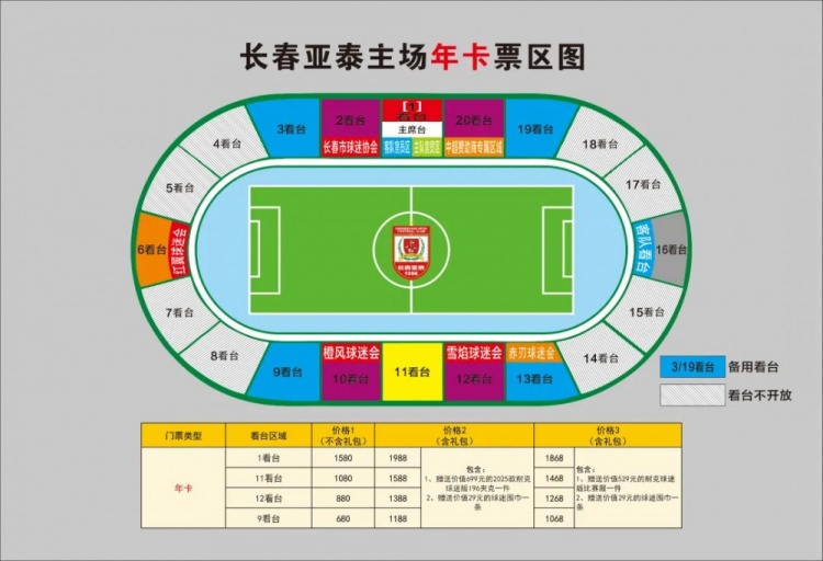  親民！亞泰新賽季票務(wù)方案：年卡最低680元，單場球票最低58元