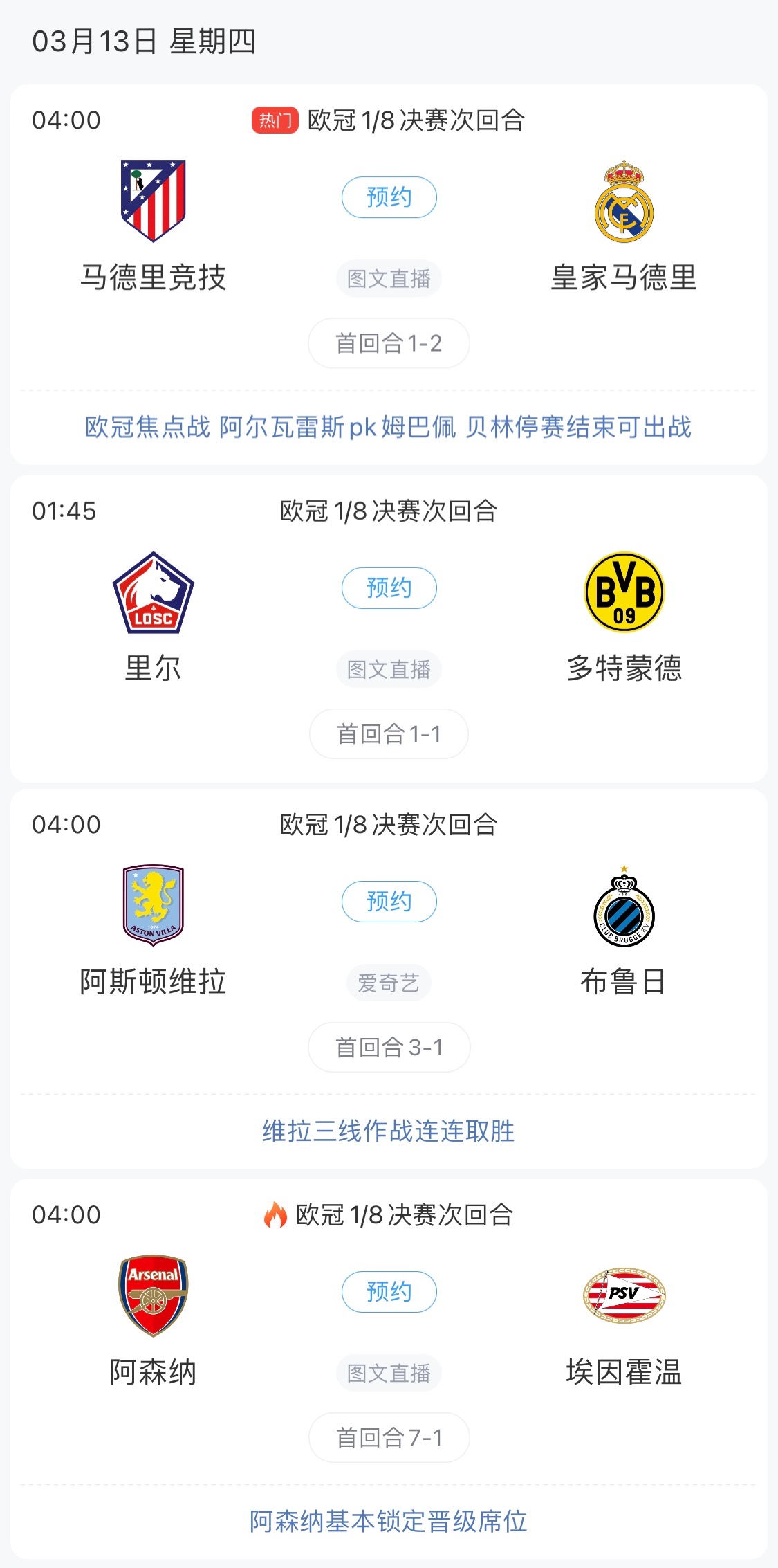 歐冠8強(qiáng)最后4個席位！皇馬戰(zhàn)馬競，首回合迷失的姆巴佩能否爆發(fā)？