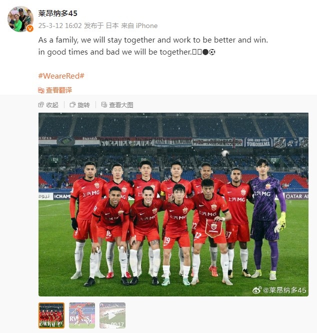  萊昂納多談海港亞冠出局：無論順境還是逆境，我們都會在一起