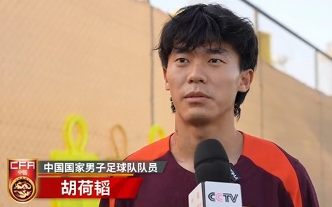  胡荷韜：我們不害怕任何一個對手，面對沙特要硬碰硬去獲得好成績