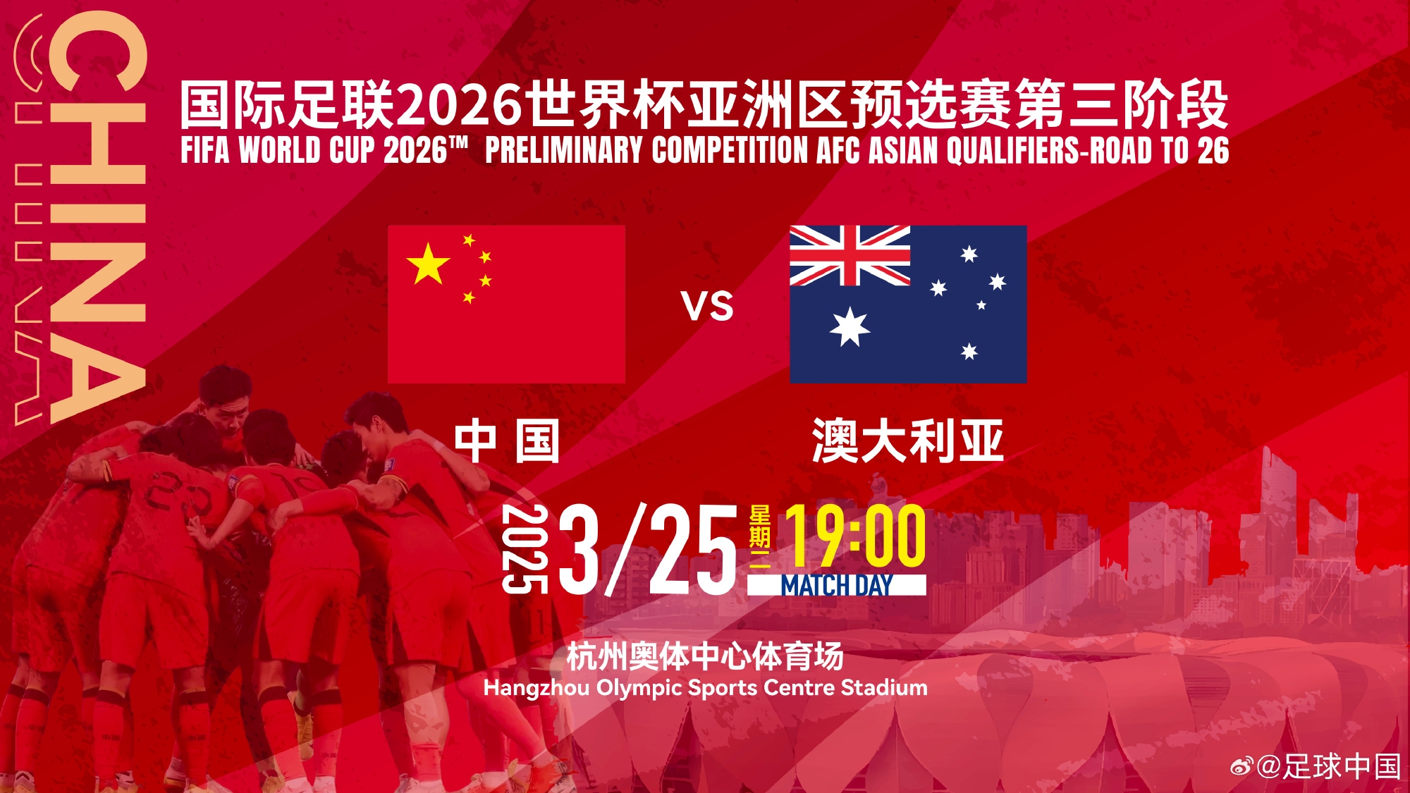  11座&28800元！國足主場vs澳大利亞包廂價格出爐！明天17點開售