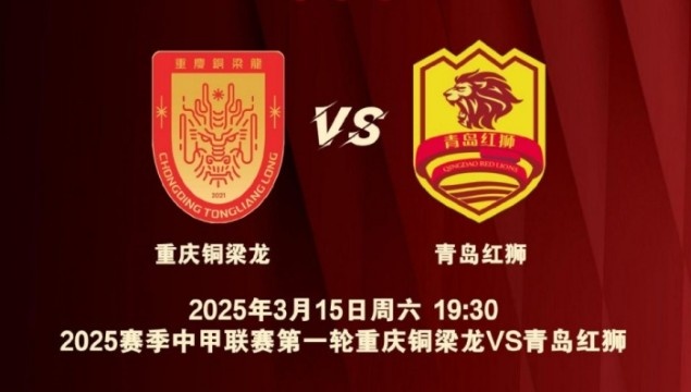  渝媒：為中甲揭幕戰(zhàn)保駕護(hù)航，重慶市將加開列車