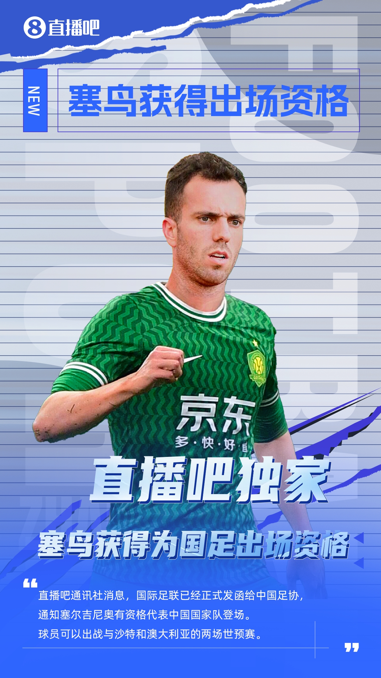 記者：塞爾吉尼奧更合適的應(yīng)該是沙中打30分鐘，中澳打45分鐘