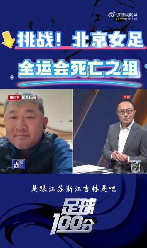  北京女足主帥：全運(yùn)會(huì)資格賽確實(shí)分入死亡之組，向最高目標(biāo)沖擊