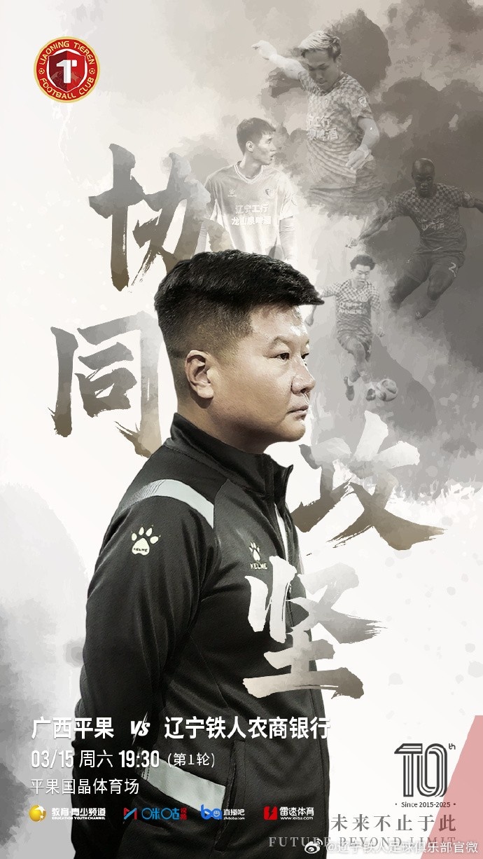  上下一心，協(xié)同攻堅(jiān)，遼寧鐵人將凝心聚力，邁向新的征程