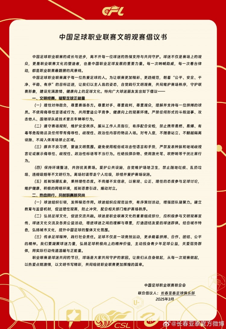  文明觀賽，展現(xiàn)亞泰球迷新風采，共筑“南嶺”風景線