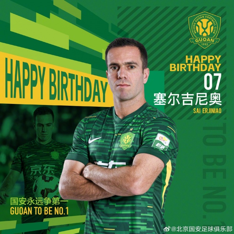  生日快樂！歸化國腳塞爾吉尼奧今天迎來30歲生日