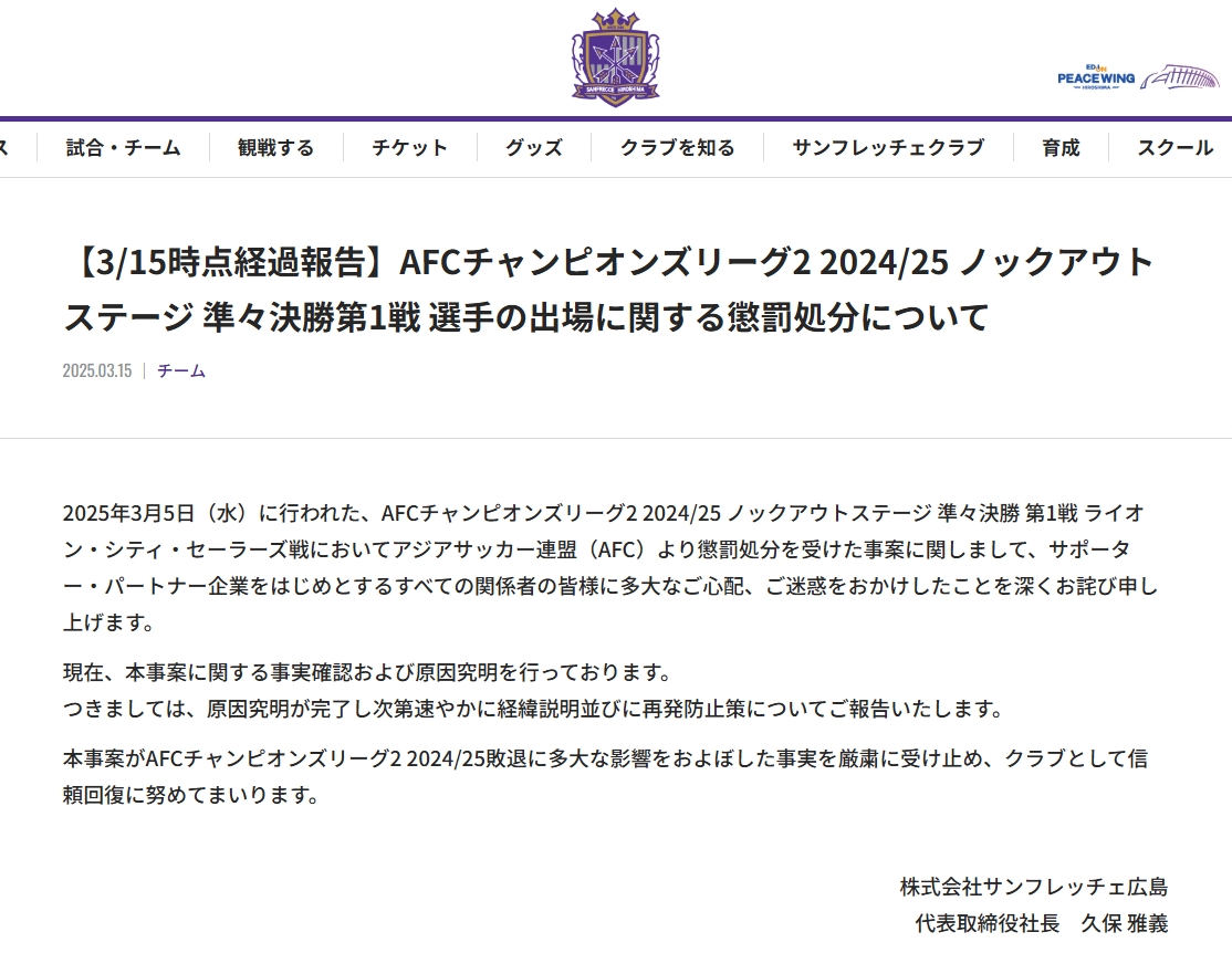  6-1判負&遭淘汰！廣島三箭官方：對紀律處分深表歉意，正調(diào)查事件