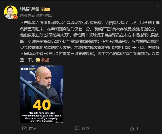  詹俊：曼城沒把握下賽季能否參加歐冠，布萊頓至少有3次反超機(jī)會(huì)