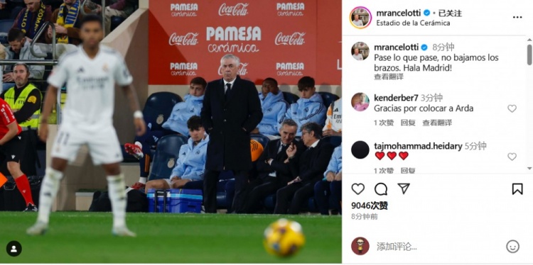  安帥社媒鼓勵皇馬：無論發(fā)生什么我們都不會放棄，Hala Madrid！