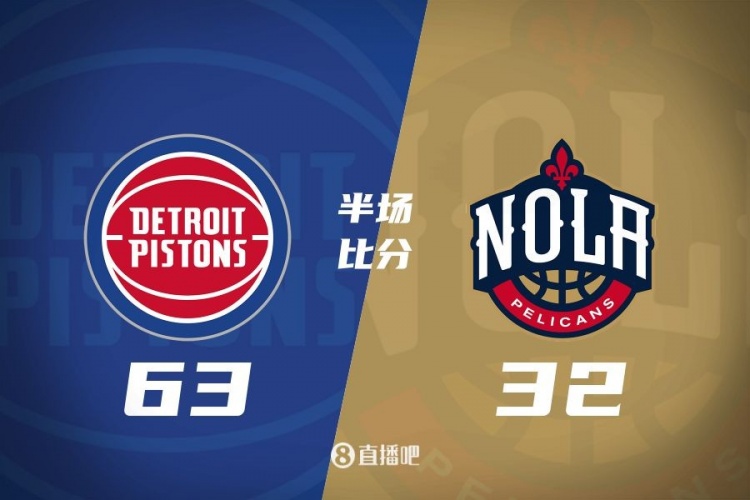  爆了！活塞全隊(duì)34板19助半場(chǎng)63-32領(lǐng)先31分 鵜鶘僅20板6助