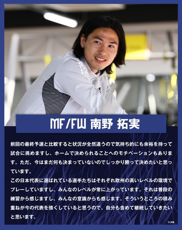  南野拓實(shí)：入選日本隊(duì)的球員各自在歐洲踢球，水平在不斷提高