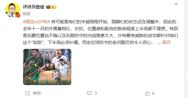  詹俊：沙特威脅進(jìn)攻都在針對我們軟肋，請伊萬及時換人調(diào)整！