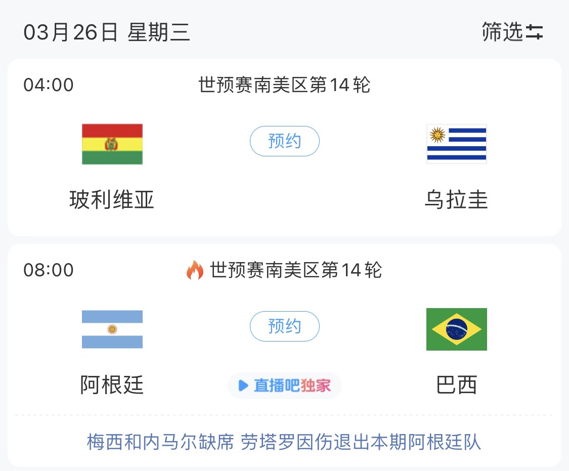  若玻利維亞主場不勝烏拉圭，阿根廷將在戰(zhàn)巴西前確定晉級世界杯