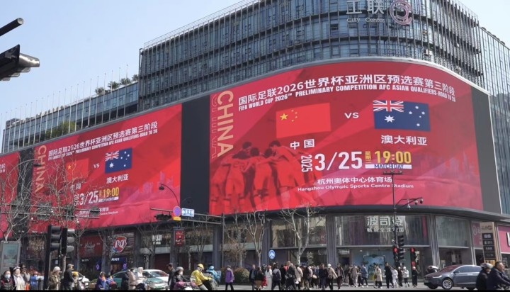  杭州339塊戶外大屏輪播國足集錦及海報(bào)，全城掀起“中國紅”