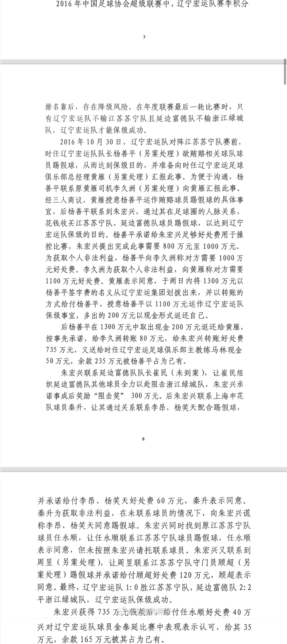  記者趙宇：判決書出現(xiàn)最多的“朱宏興”，初步判斷扮演莊家的角色