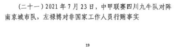  網(wǎng)傳判決書：21年九牛vs南京、22年九牛vs昆山存在假球