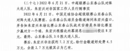  網(wǎng)傳判決書(shū)：泰山3-0大連人，賽前金敬道告知戰(zhàn)術(shù)是至少贏對(duì)方1球